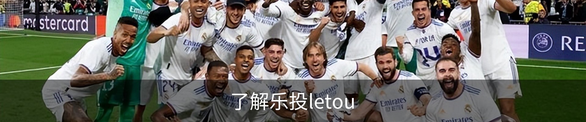 了解乐投letou
